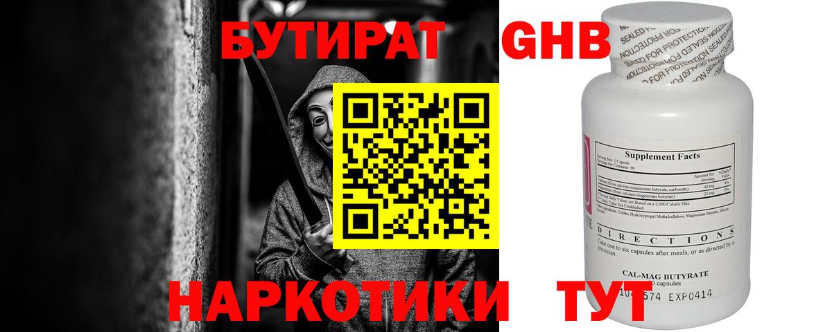 БУТИРАТ оксана  Вход с VPN  БУТИРАТ  Кизилюрт 