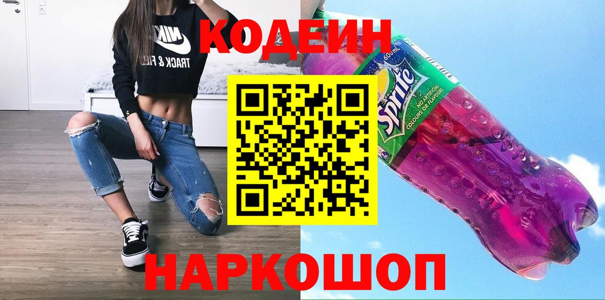 Codein Purple Drank  Вход с VPN  Кодеин Purple Drank  Кизилюрт 