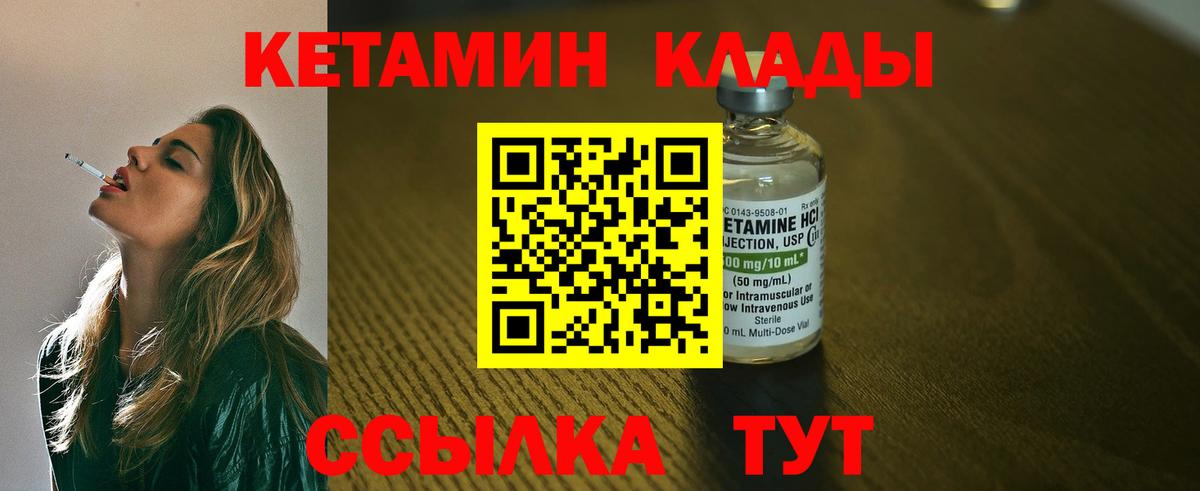 КЕТАМИН ketamine Кизилюрт